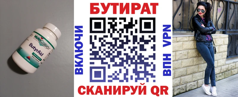 БУТИРАТ 1.4BDO  Купить  Чайковский 